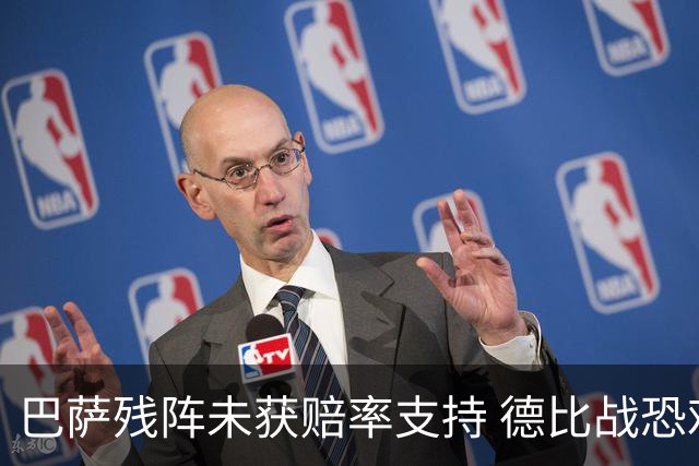 巴萨残阵未获赔率支持 德比战恐难挡皇马取分