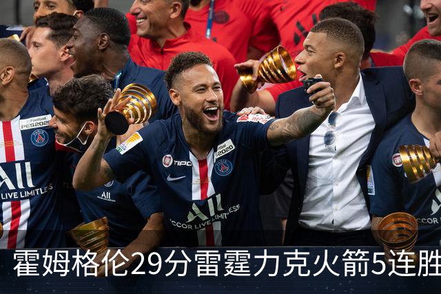 霍姆格伦29分雷霆力克火箭5连胜 公牛战胜鹈鹕